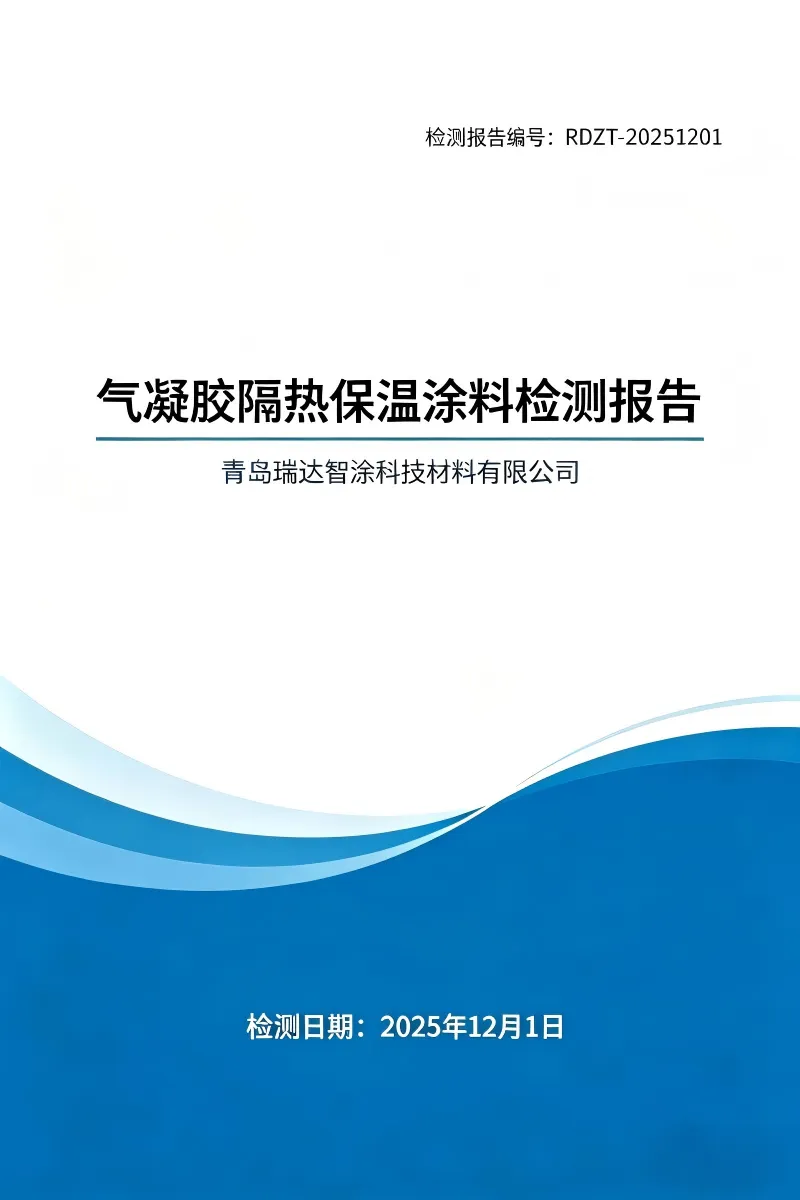 检测报告
